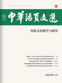 中华活页文选